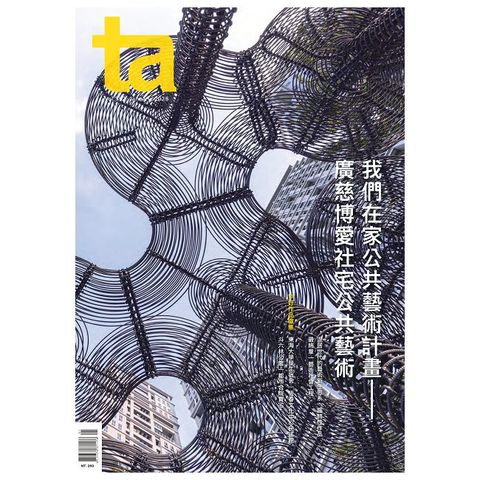 ta台灣建築_第352期(2025/01)