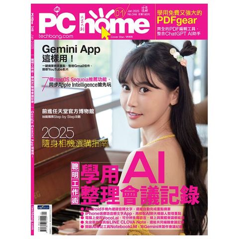 PC home電腦家庭月刊_第348期(2025/01)