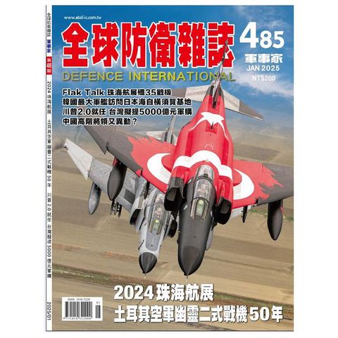 全球防衛雜誌-軍事家_第485期(2025/01)