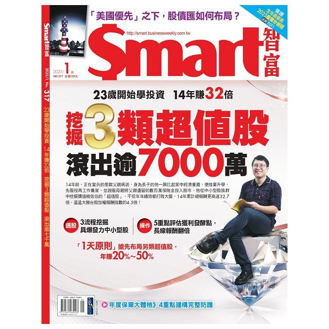  Smart智富月刊_第317期(2025/01)