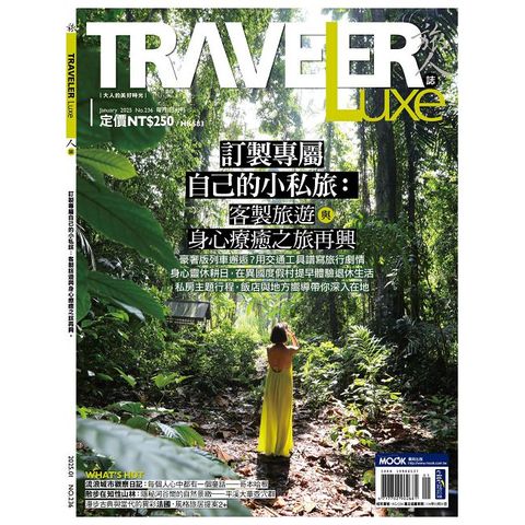 Traveler LUXE 旅人誌_第236期(2025/01)