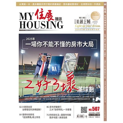 住展_第507期(2025/01-02月合刊)