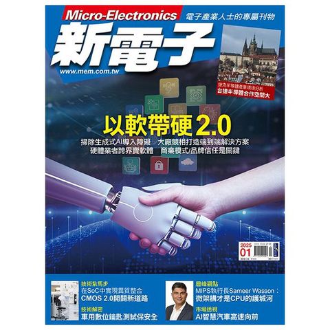 新電子科技雜誌_第466期(2025/01)