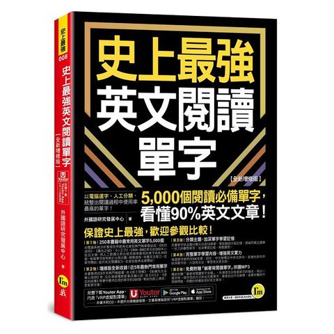 史上最強英文閱讀單字【全新增修版】（附「Youtor App」內含VRP虛擬點讀筆）