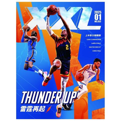 XXL 美國職籃聯盟雜誌_第353期(114/01)