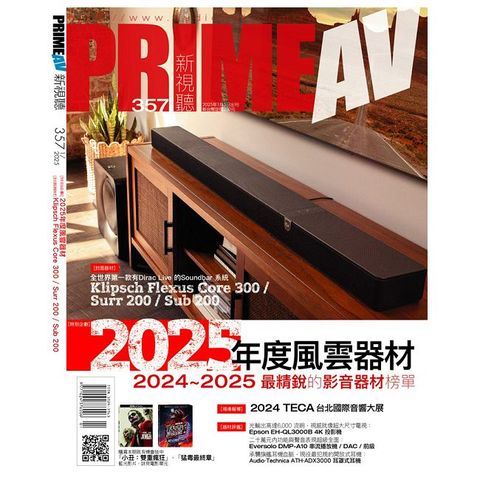 PRIME AV新視聽_第357期(2025/01)