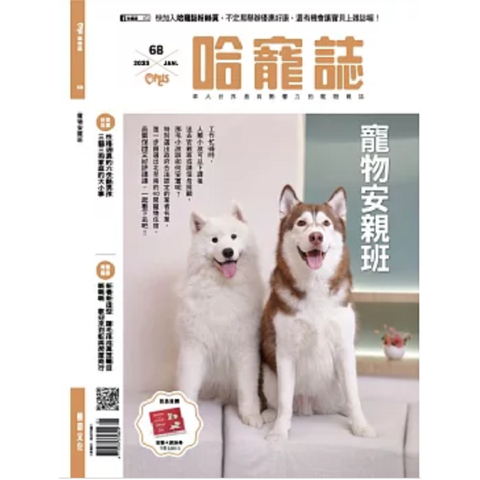 Hot Pets 哈寵誌_第68期(2025/01)