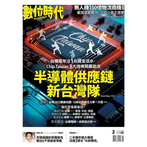 數位時代BusinessNext_第363期(2025/02-03)