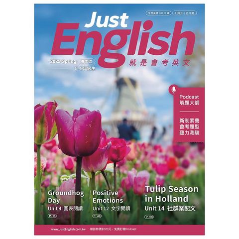 Just English就是會考英文_第025期(2025/02)
