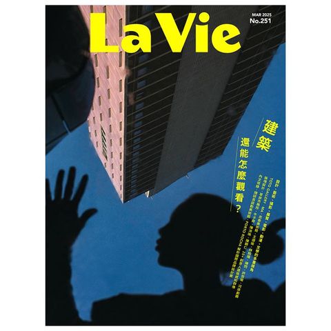 La Vie_第251期(2025/03)
