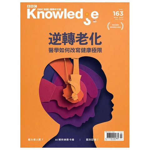 BBC Knowledge知識國際中文版_第163期(2025/03)