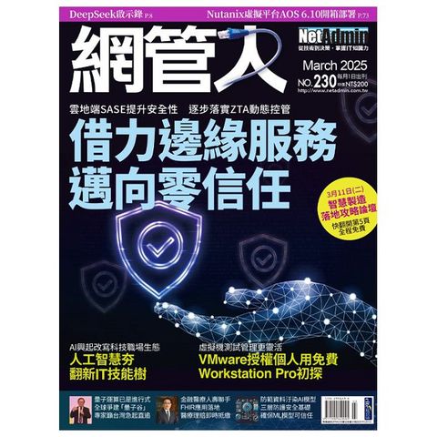 NetAdmin網管人_第230期(2025/03)