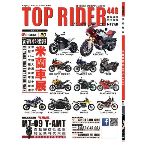 TOP RIDER 流行騎士_第448期(2024/12)