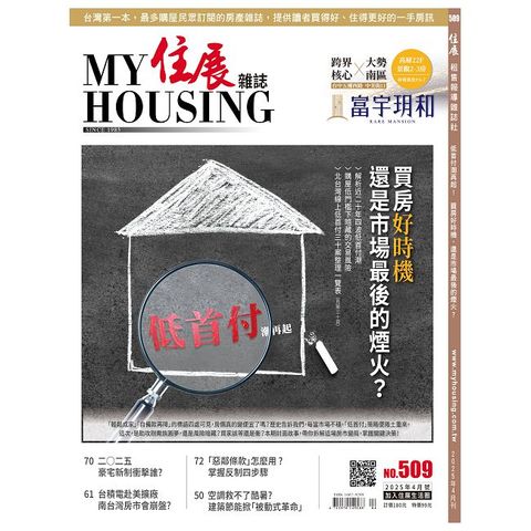 住展_第509期(2025/04)