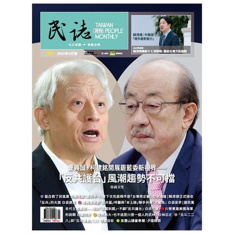 民誌月刊_第109期(2025/04)