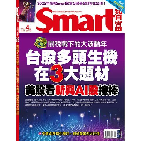 Smart智富月刊_第320期(2025/04)