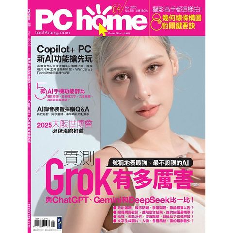 PC home電腦家庭月刊_第351期(2025/04)