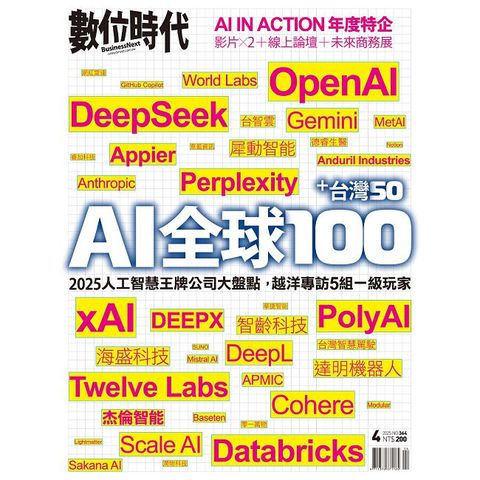 數位時代BusinessNext_第364期(2025/04-05)