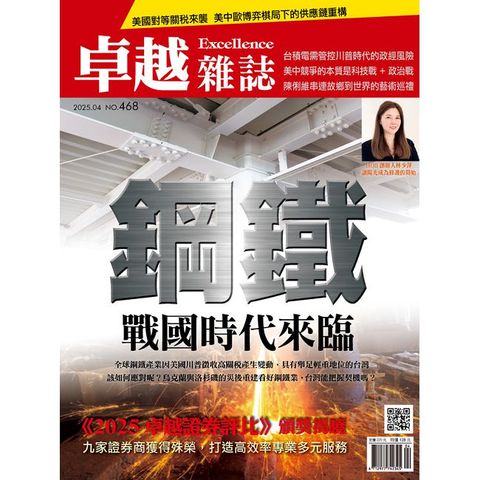 卓越雜誌_第468期(2025/04)