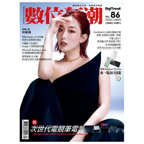 數位狂潮DigiTrend_第86期(2025/04)
