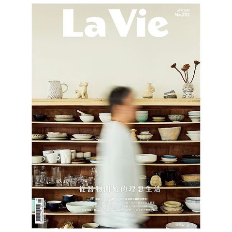 La Vie_第252期(2025/04)