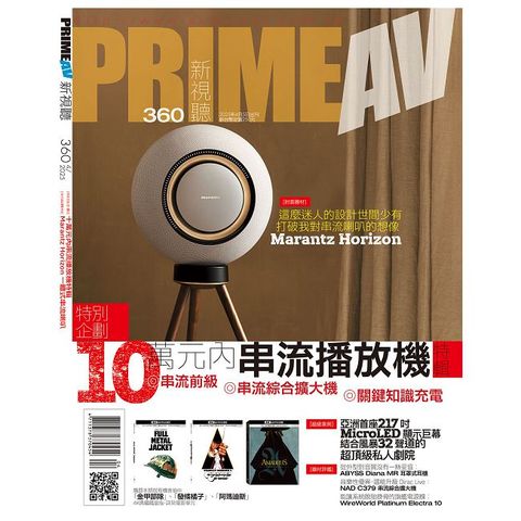 PRIME AV新視聽_第360期(2025/04)
