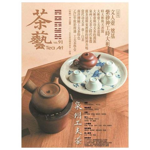 茶藝_第91期