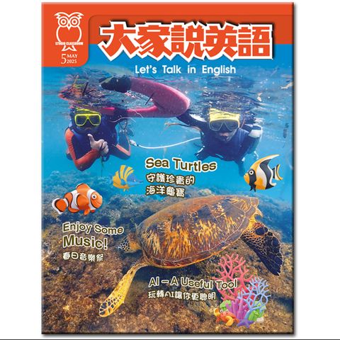 大家說英語_5月號_2025