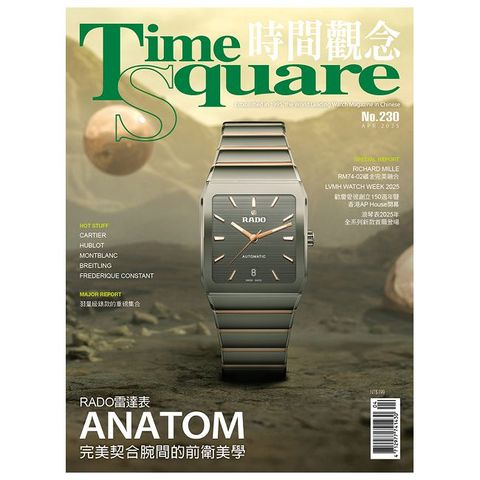 Time Square 時間觀念_第230期(2025/03-04合刊號)