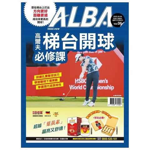 ALBA 阿路巴高爾夫：高爾夫梯台開球必修課