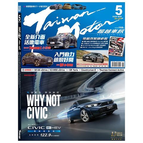 Taiwan Motor超越車訊_第355期(2025/05)