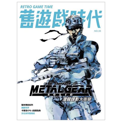 舊遊戲時代_第033期