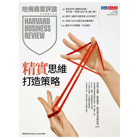 哈佛商業評論_第225期(2025/05)