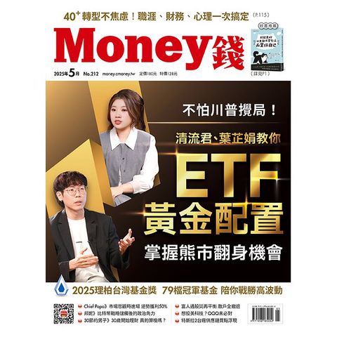 Money錢_第212期(2025/05)