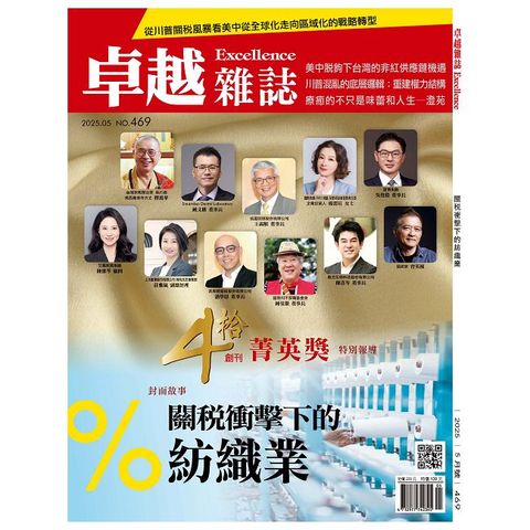 卓越雜誌_第469期(2025/05)