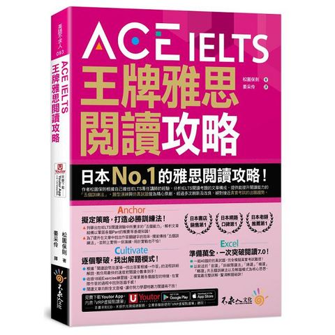 ACE IELTS 王牌雅思閱讀攻略（附「Youtor App」內含VRP虛擬點讀筆）