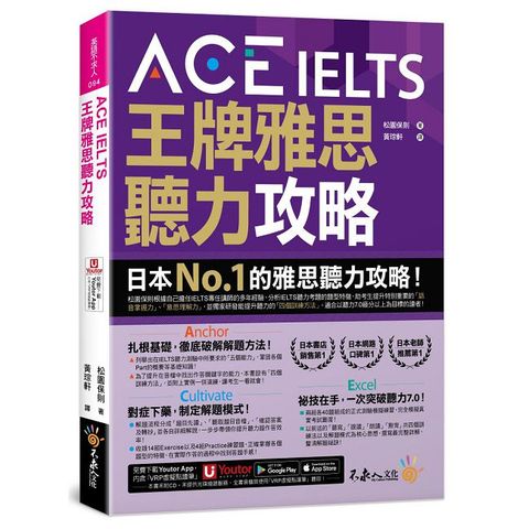 ACE IELTS 王牌雅思聽力攻略（附「Youtor App」內含VRP虛擬點讀筆）