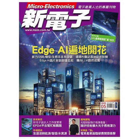 新電子科技雜誌_第470期(2025/05)