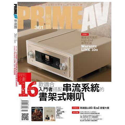 PRIME AV新視聽_第361期(2025/05)