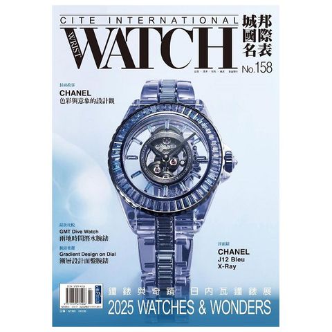 城邦國際名錶_第158期(2025/05)