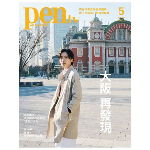 pen tw國際中文版_第008期(2025/05)