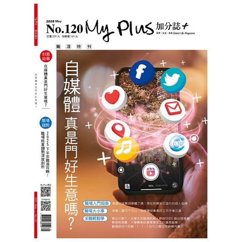my plUs+ 加分誌_第120期(2025/05)