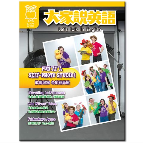 大家說英語_6月號_2025