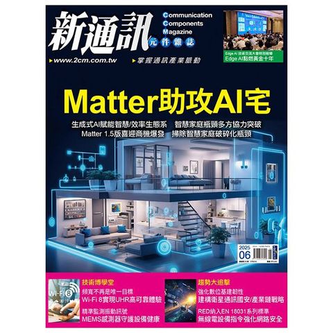新通訊元件雜誌_第292期(2025/06)