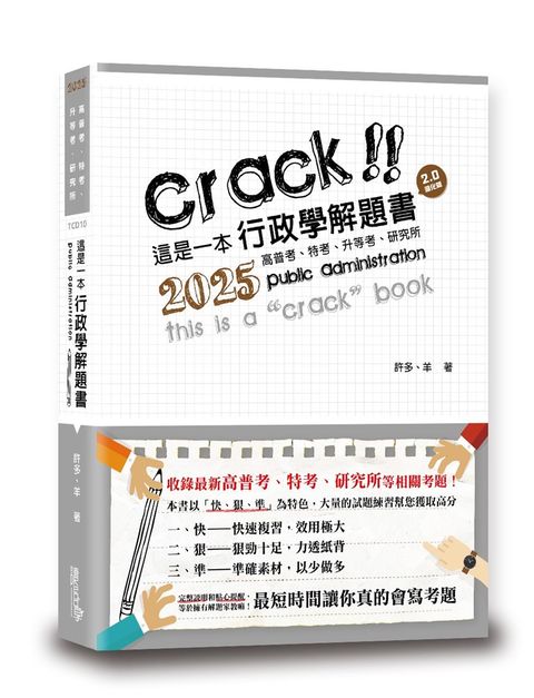 這是一本行政學解題書（9版）