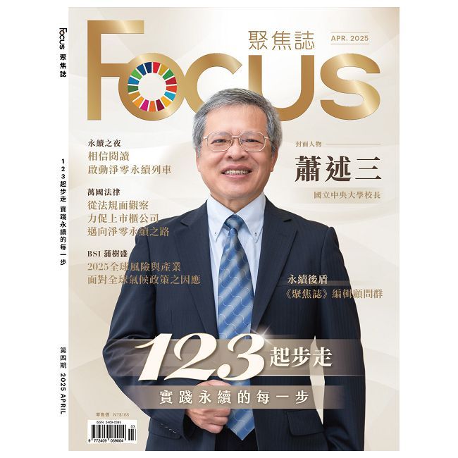  Focus 聚焦誌(2025/03)