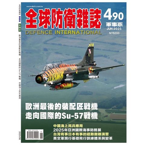 全球防衛雜誌-軍事家_第490期(2025/06)