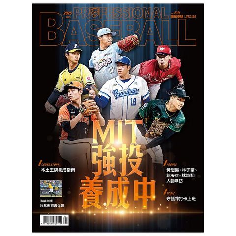 職業棒球_第519期(2025/06)