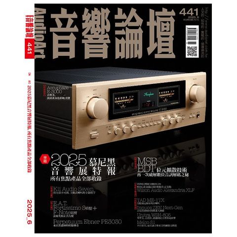 AudioArt音響論壇_第441期(2025/06)