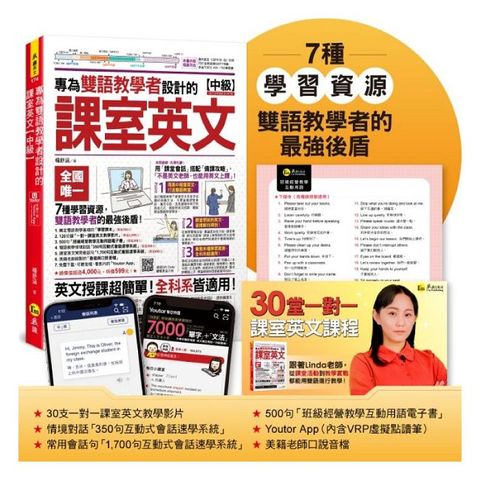 專為雙語教學者設計的課室英文（中級）（「Youtor App」內含VRP虛擬點讀筆）